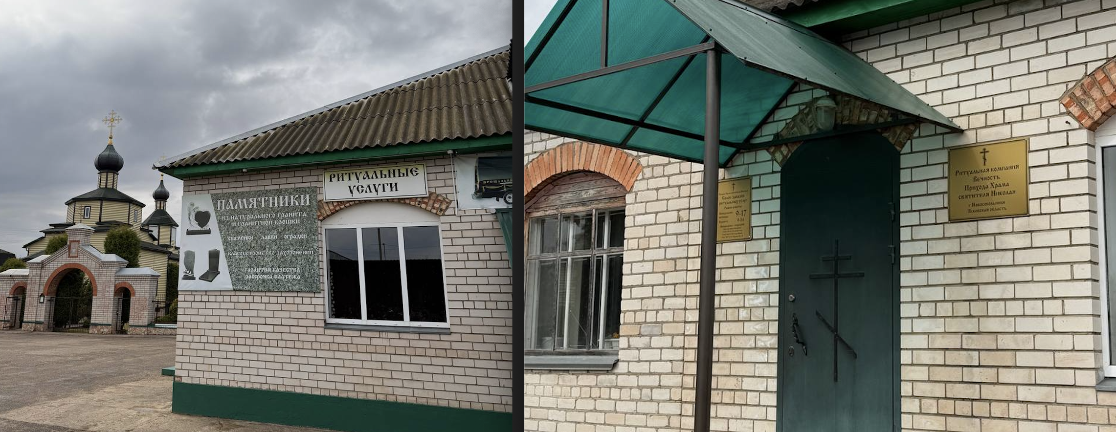 Здание компании Вечность